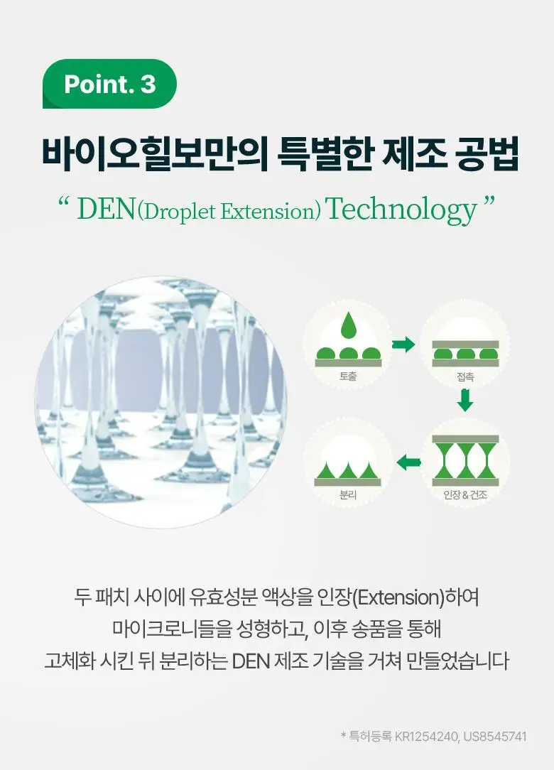[고민부위케어|2종] 바이오힐보 마이크로 스팟패치 9+3매 기획 (리페어진정/흔적토닝) 상세페이지 36